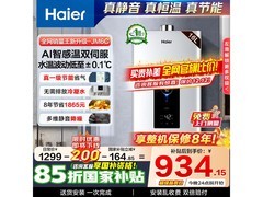海尔16L双水伺服燃气热水器低至700元