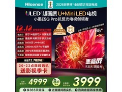 海信65E5Q - PRO电视直降，仅3999元