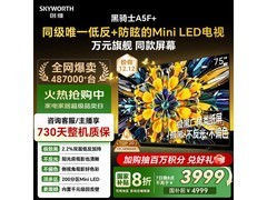 创维黑骑士75A5F电视钜惠