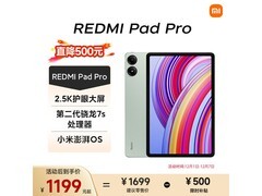 红米Pad Pro 12.1英寸平板特惠