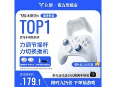 飞智冰原狼4多模版手柄，原价不低现199元超值购