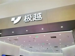 极越汽车启动预重整：70亿债务待解，中东资本或成关键