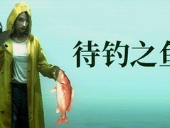 待钓之鱼Steam开启评测，垂钓悬疑新作将登陆PC与PS5
