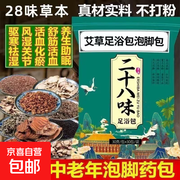 28味原料30克泡脚包，原价不低现7.99元速囤！