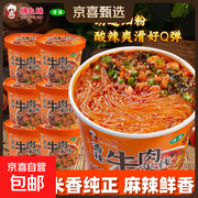 嗨幺妹香辣牛肉米线4桶仅6.99元，速来囤！