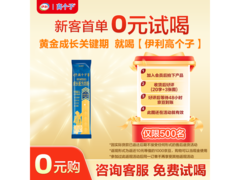 伊利 3 - 18 岁儿童成长奶粉，满 99 减 10 到手 9.9 元