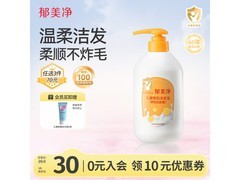 郁美净550g儿童洗发水，鲜奶滋润，到手仅30元！