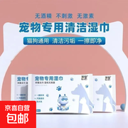 宠物专用清洁湿巾，有效去泪痕，仅4.3元速囤！