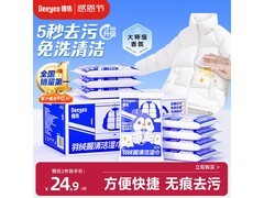 德佑羽绒服清洁湿巾8包，原价38.9，满29减10仅28.9！