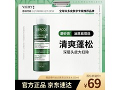 薇姿250ml磨砂膏去屑洗发水促销，到手仅69元！