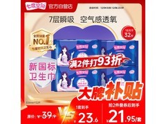 七度空间优雅卫生巾32片组合装，仅23.6元速囤！