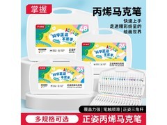 掌握（GRASP）24色丙烯马克笔，超值优惠到手仅16.9元！