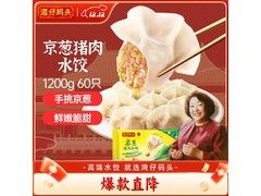 湾仔码头京葱猪肉饺子1200g，到手仅32.9元速来囤！