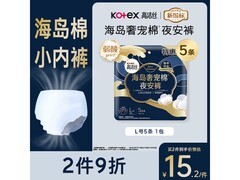 高洁丝夜安裤京东自营特惠，5条仅16.9元！