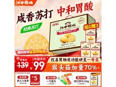 江中猴姑养胃苏打饼干48包960g，仅99元呵护肠胃！