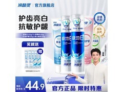 冷酸灵牙膏组合500g，原价44.9元，券后28.9元速抢