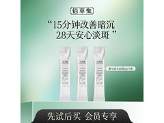 佰草集新七白小样套装促销！仅9.9元焕白肌肤