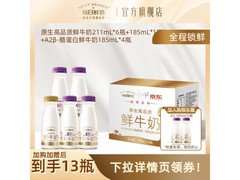 每日鲜语超值组合装，含三款鲜奶，到手仅 99.9 元