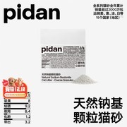 pidan 2.4kg 天然钠基猫砂，原价 15 元券后仅 8 元！