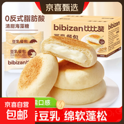 双11特惠！比比赞300g豆乳餐包夹心面包仅7.99元