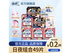 苏菲日夜组合卫生巾47片套装，券后15.88元多满减！