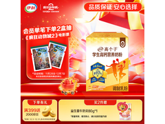 伊利700g学生高钙奶粉，满减后74.9元速囤！
