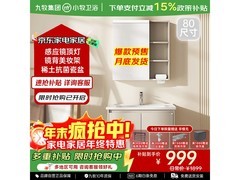九牧小牧80cm智能浴室柜京东特惠430元
