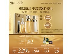 阿芙11籽礼盒限时特惠