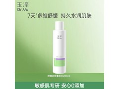 玉泽舒缓柔肤水19.9元抢