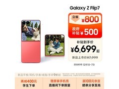 三星Galaxy Z Flip7 5G珊瑚红手机直降