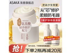 ASAKA浅香200ml发膜，到手仅13.9元！