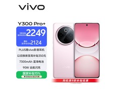 vivo Y300 Pro+微粉配色5G手机低至2159元