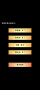 想不想修真萌新开局攻略