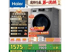 海尔初色洗烘一体机，直降629元！