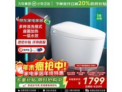 九牧智能马桶X3限时抢购