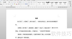 Word替换内容技巧