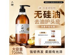 六神生姜洗发水720ml家庭装钜惠