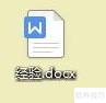 Word文档内容添加拼音方法