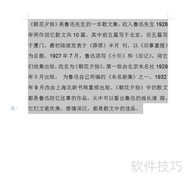 Word文档内容添加拼音方法