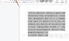 Word文档内容添加拼音方法
