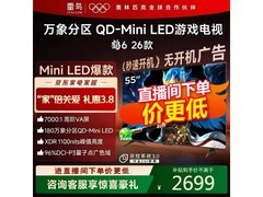 雷鸟鹤6 55R69A电视，到手低至2199元