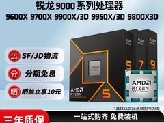 AMD锐龙R5 - 9600X CPU天猫促销价优