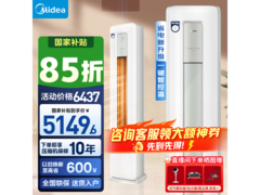 美的3匹立柜空调，京东优惠低至3901元