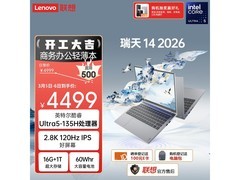 联想瑞天14寸笔记本，优惠后低至3705元