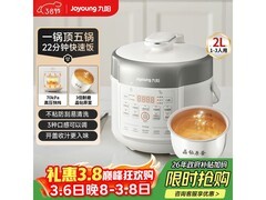 九阳2L智能预约电压力锅京东热卖！
