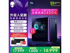 外星人星舰R17电竞台式机钜惠