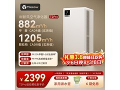 树新风除甲醛净化器特惠