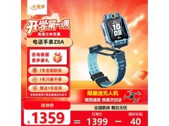 小天才Z8A山湖蓝限时特惠