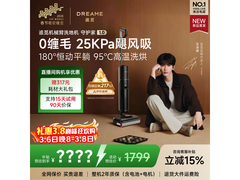 追觅守护家1洗地机优惠，低至1275元