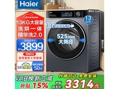 海尔XQG130 - HLE53E洗烘一体机，低至3314元